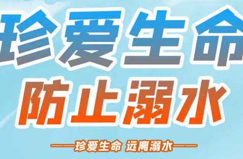 “安全护航 谨防溺水”——桓洞镇中心小学防溺水安全教育