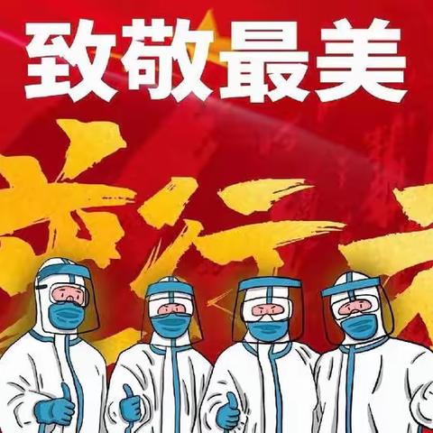 党员防疫突击队   凝心聚力显担当 ​——桓洞镇中心学校疫情防控自愿者服务纪实