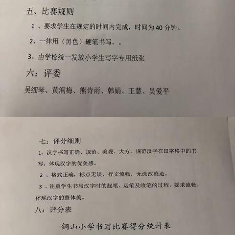 传承经典文化，书写精彩人生——众埠镇铜山小学举行汉字书写比赛