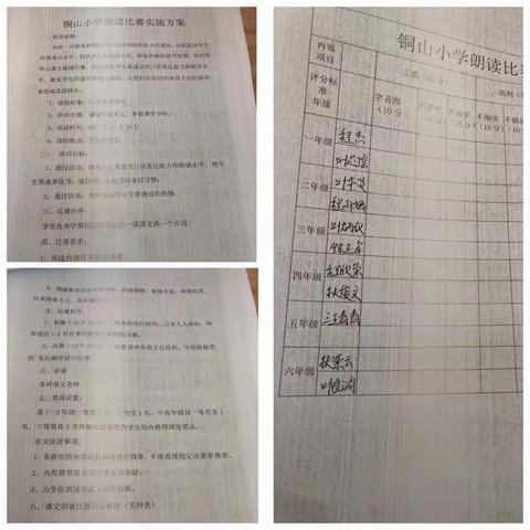 诵读经典美文，争做博学少年——众埠镇铜山小学举行朗读比赛