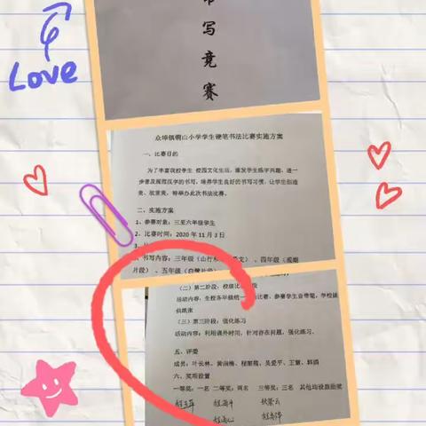 笔墨飘香  书写精彩——众埠镇铜山小学学生书写比赛