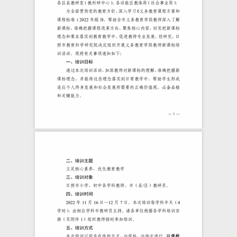 立足新课标 学习促成长——岚山区玉泉实验小学语文教师参加新课标培训活动