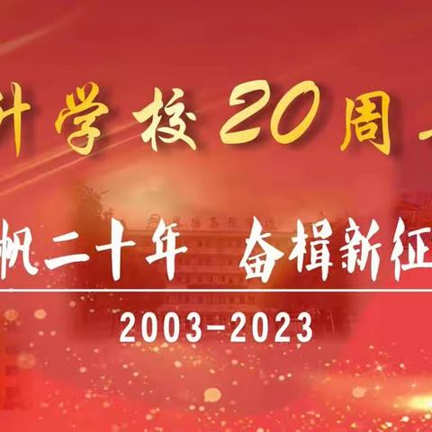 校庆20周年系列活动之小学英语组第二次月教学检查