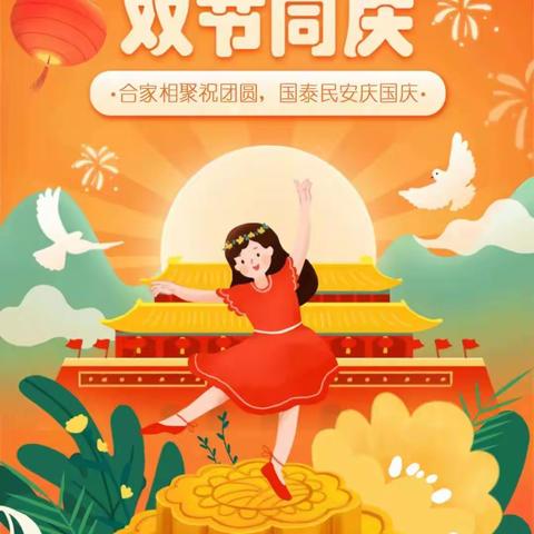 贺中秋，迎国庆——七彩梦幼儿园2023年中秋国庆放假通知