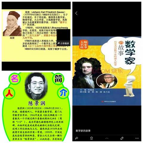 了解数学家的故事，做热爱数学的孩子