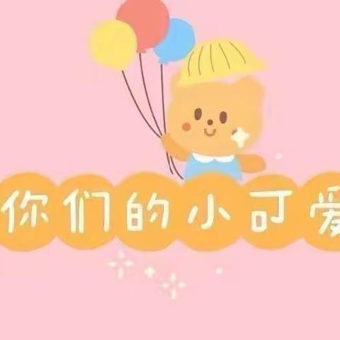 新城街道中心幼儿园中五班——欢乐时光