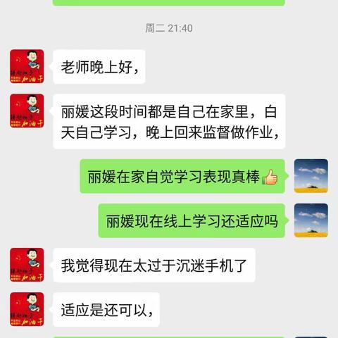 第8周  伍尚挺老师  家校沟通记录