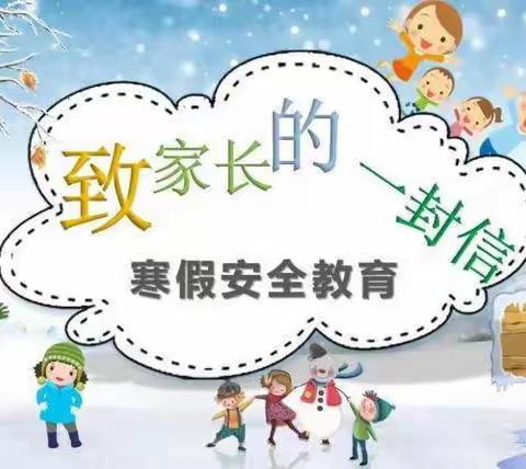 伊犁师范大学附属小学致家长的一封信