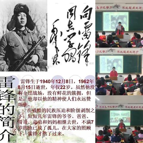 学习雷锋精神，做雷锋式少年—第三实验小学三三班学习雷锋活动