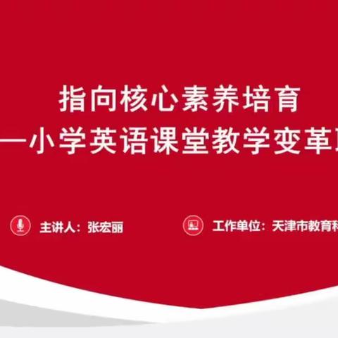 研读新课标，“育”见新未来—龙泉街道中心小学新课程标准培训活动纪实