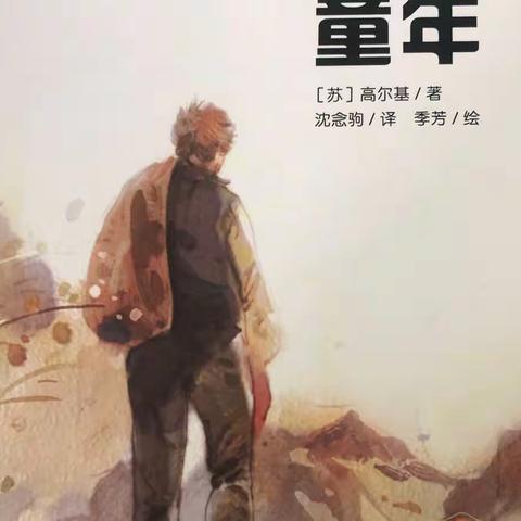 品读经典    乐享暑假——2017级4班2022年暑假课外阅读分享