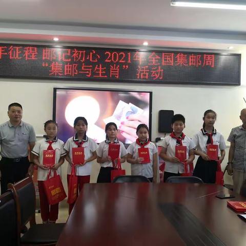 第三小学：开展百年征程,邮记初心-----集邮与生肖主题活动