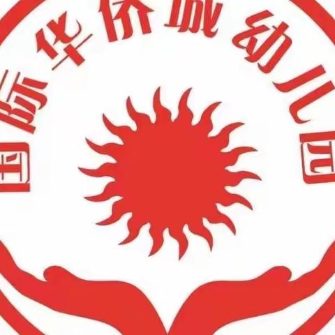 沙市华侨城幼儿园﻿ ﻿﻿﻿“疫”散安好；“幼”要相见