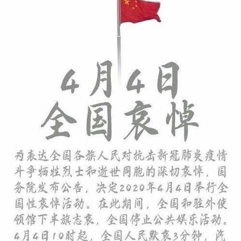“清明追思，向英雄致敬！”--黄家庄小学2020清明主题活动