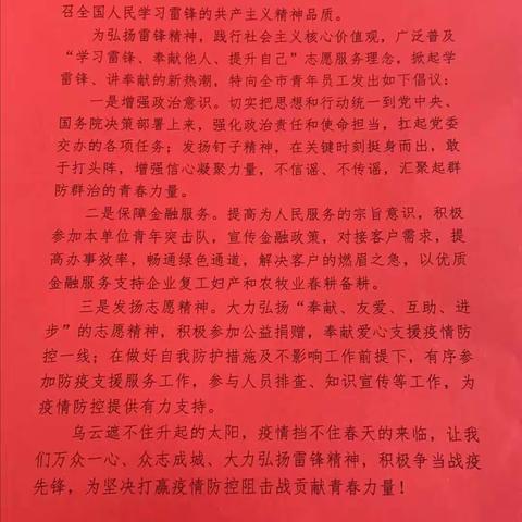 通辽分行学习雷锋志愿服务月倡议书