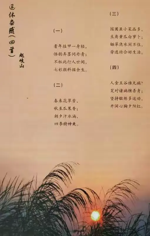 赵岐山诗词作品集