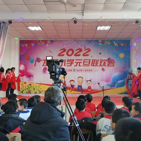 “凝心聚力，再创辉煌”-广发永小学庆祝2022年元旦联欢会