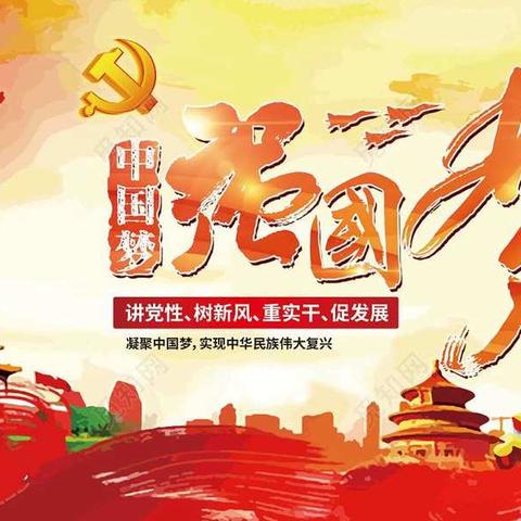 牢记初心使命 共筑中国之治