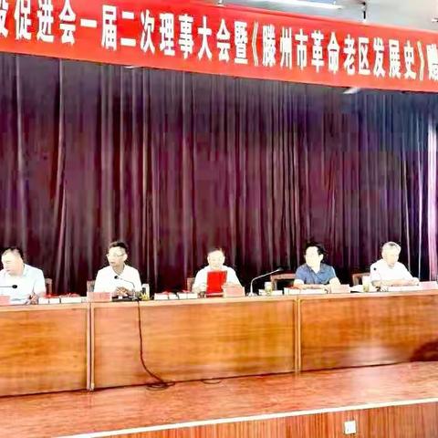 喜迎“二十大”，热烈祝贺《滕州革命老区发展史》出版发行