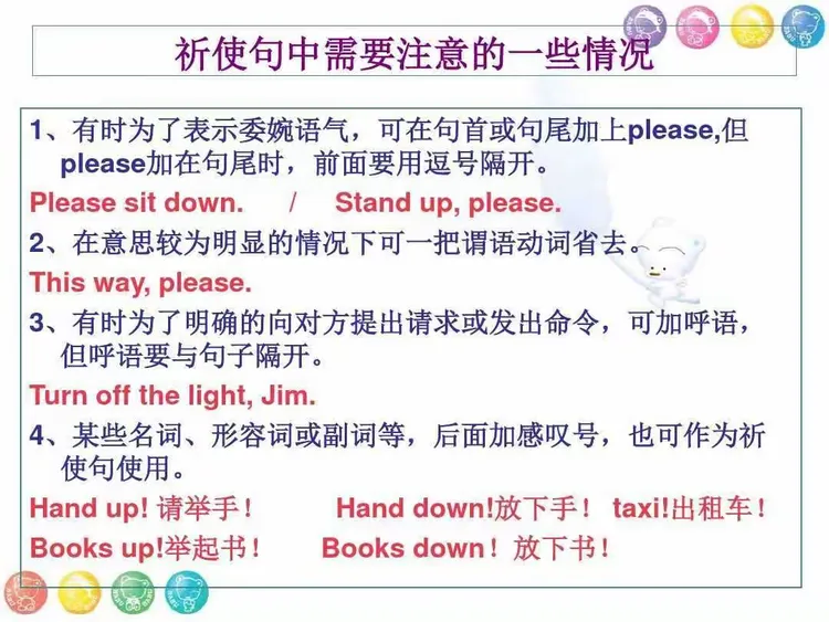 祈使句的用法