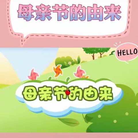 妈妈，我爱你——神木九幼母亲节主题活动