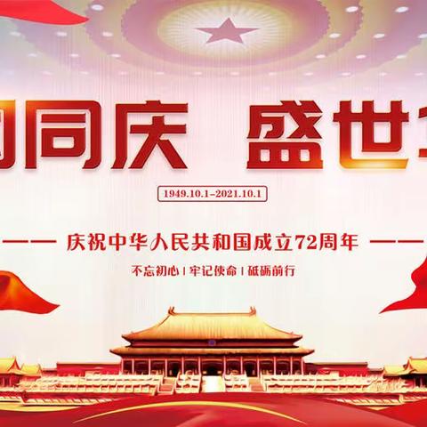 🇨🇳绿茵幼儿园国庆节放假通知🇨🇳