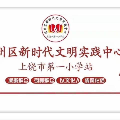 走进家庭，传递温暖             ——上饶市第一小学三江总校二（1）班家访育人故事