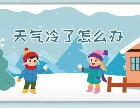 博雅幼儿园12月1日中二班第十五周云课程活动