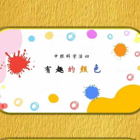 博雅幼儿园11月30日中二班第十五周云课程活动