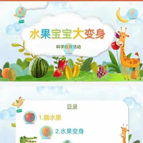 博雅幼儿园12月6日中二班第十六周云课程活动