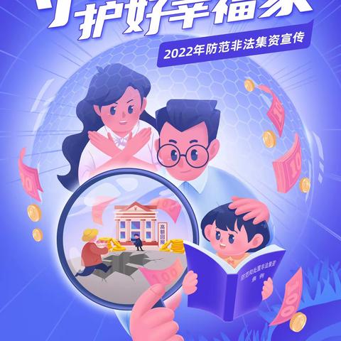 华安保险鹤岗中支2022年防范非法集资月宣传活动