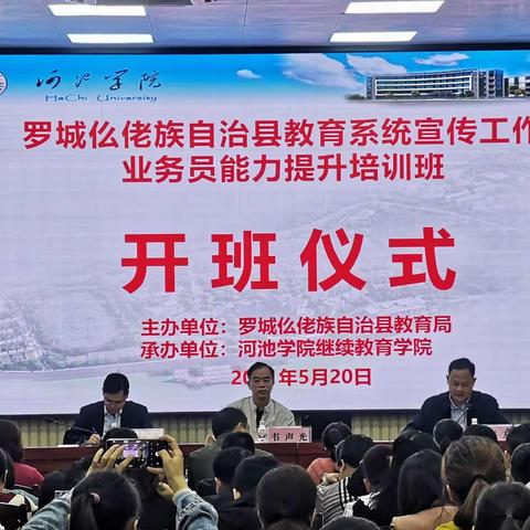 为教育而宣传，以宣传促教育——记2021年罗城仫佬族自治县教育系统宣传工作业务员能力提升培训班