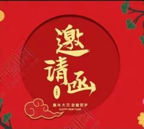 宝鸡市十里铺中学——家长会邀请函