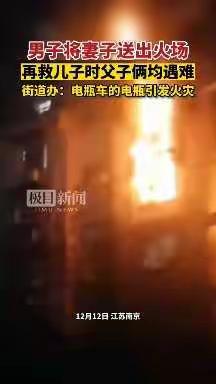 突发！2人不幸遇难！辫民物业紧急提醒：严禁电动车室内充电停放！