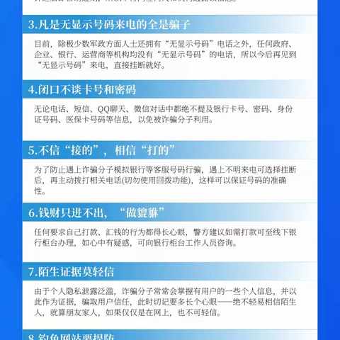 如何防范电信诈骗