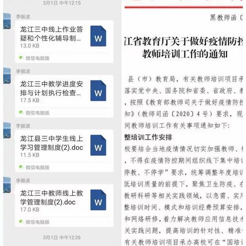 携手同心  战胜疫情      龙江三中政治组在行动