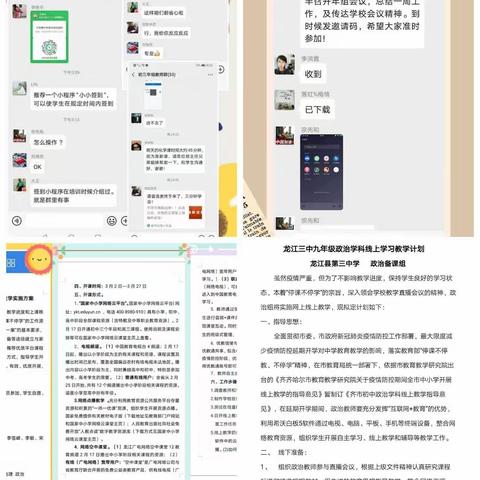 众志成城  战胜疫情  努力拼搏  迎接中考     龙江三中九年一班停课不停学