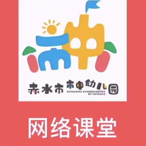 市幼抗击疫情网络课堂（第二十五期）——大班级