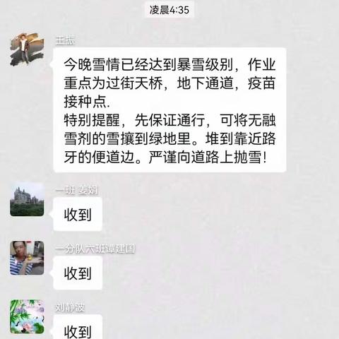 一分队全体职工扫雪除冰保障道路畅通