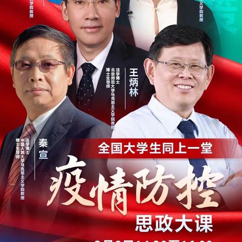 “共同战役”思政大课