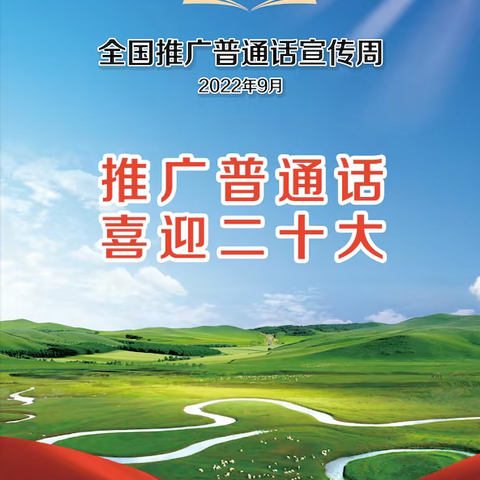 推广普通话 我们“再”行动----万向小学第25届推普周活动圆满结束