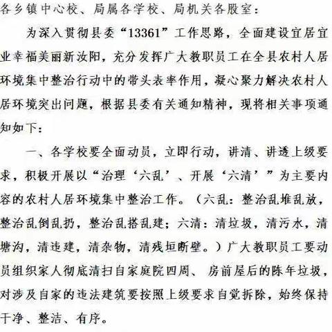 小手拉大手，共建美丽家园——三屯镇东保小学活动纪实