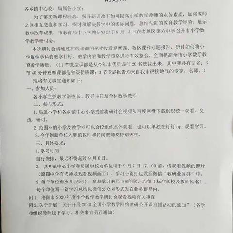 提升业务素养，促进共同成长——三屯镇东保小学数学教学研讨会