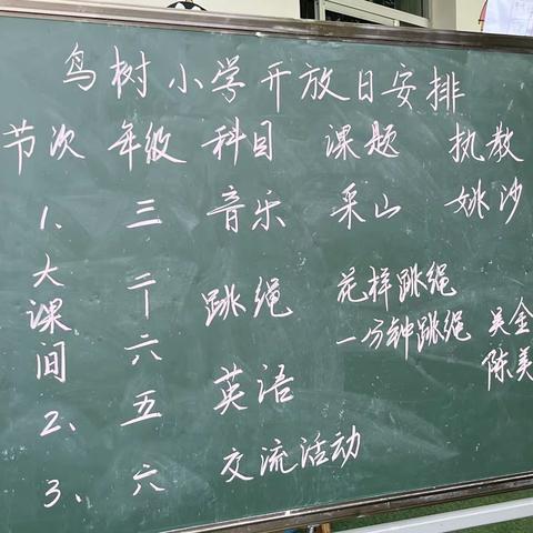 多措并举推进“双减”政策，让教育回归本真。—高家镇鸟树小学开放日活动