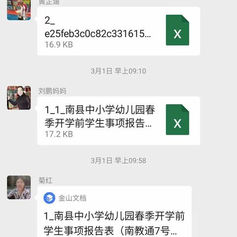 南洲四小三二班“抵抗疫情”