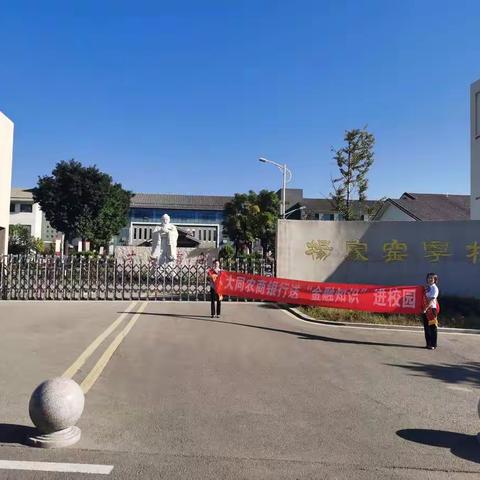 西万庄支行为杨家窑学校小学生送上人生金融课