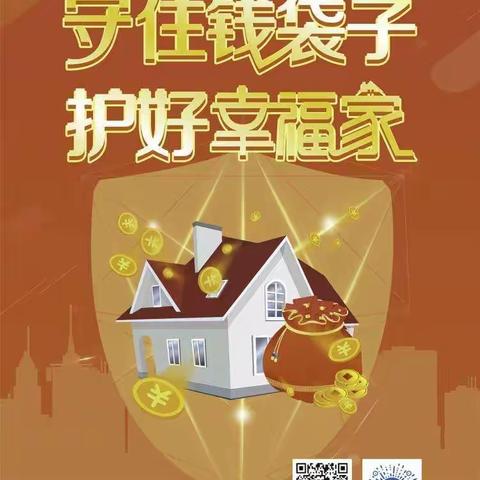 西万庄支行防范非法集资宣传月活动