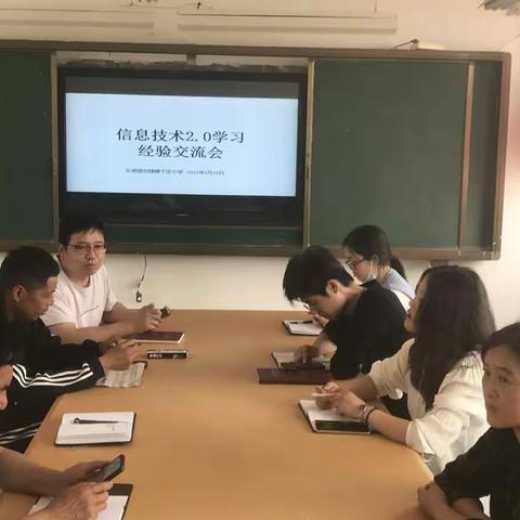 刘楼镇于庄小学信息技术2.0学习经验交流会简报