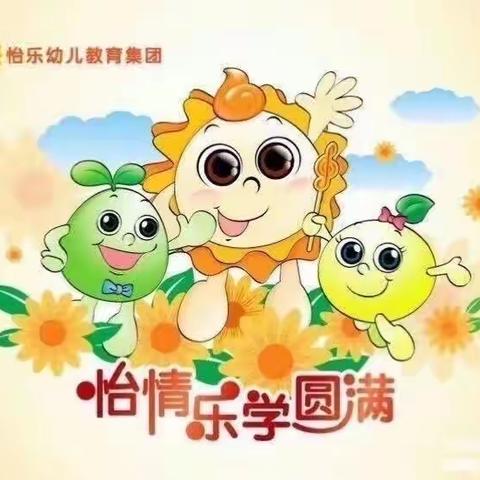 【疫情防控】“停课不停学”怡乐第二幼儿园今日（12月13日）精彩推送（二十五）