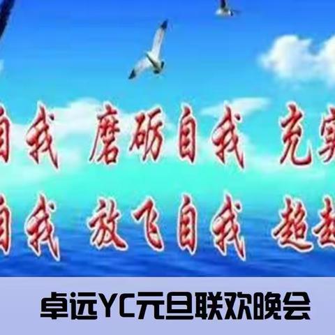 2022年卓远YC云端联欢会